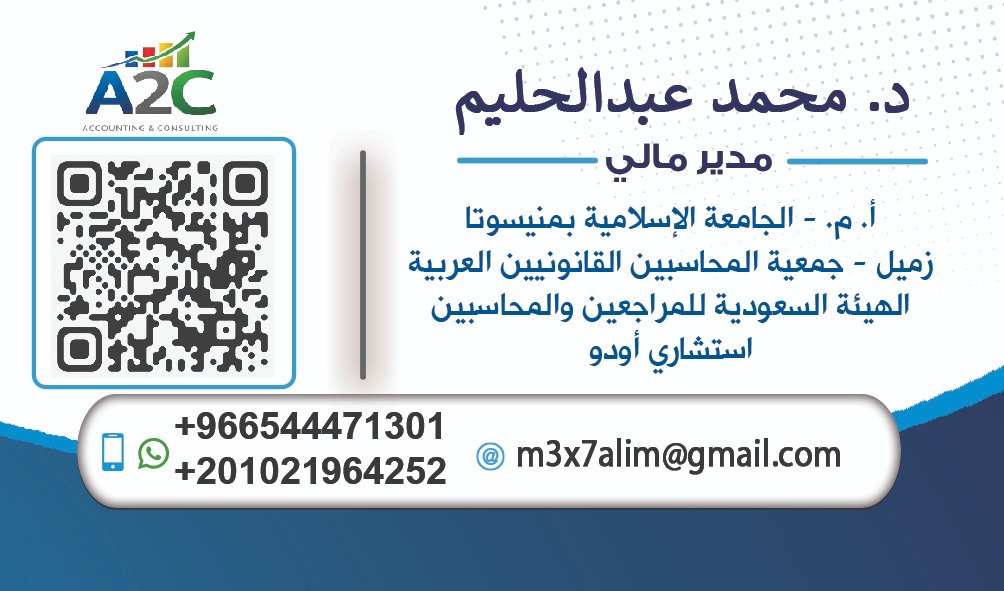 بطاقة أعمال A2C تحتوي على رمز QR وبيانات التواصل